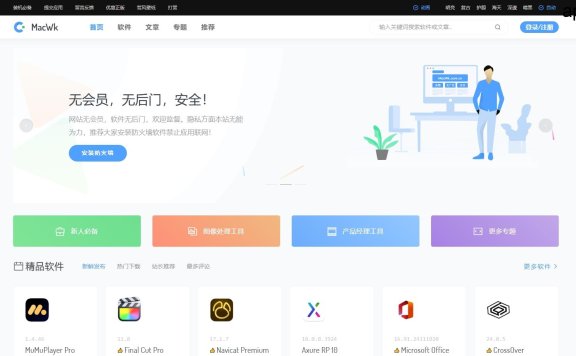 MacVK-免费精品Mac软件下载网站 无会员 不限速