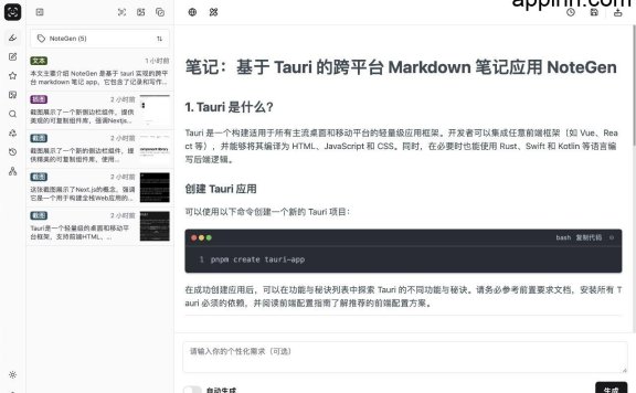 NoteGen - 开源跨平台 Markdown 笔记应用