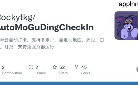 AutoMoGuDingCheckIn - 工学云自动打卡脚本