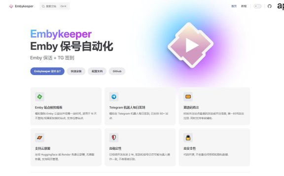 Embykeeper - Emby 服自动签到保号工具