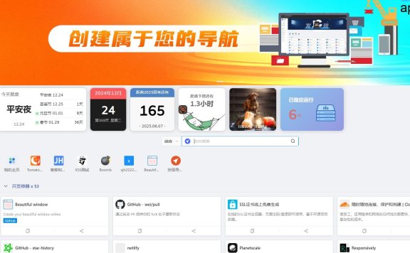 发现导航:轻量级免费且强大的导航网站 开箱即用