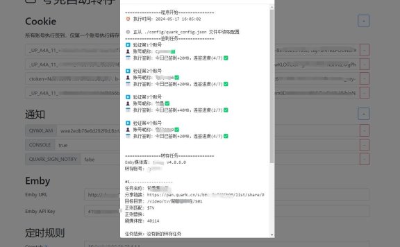 开源项目-夸克网盘签到自动转存