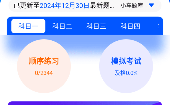 驾考联盟 v1.0.4.0 安卓绿化版