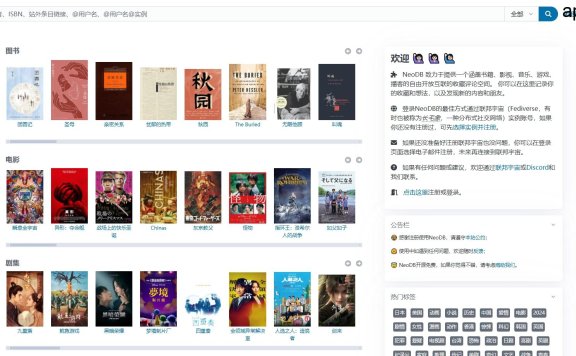 豆瓣替代品NeoDB：探索自由开放的联邦宇宙书影音播客游戏标注平台
