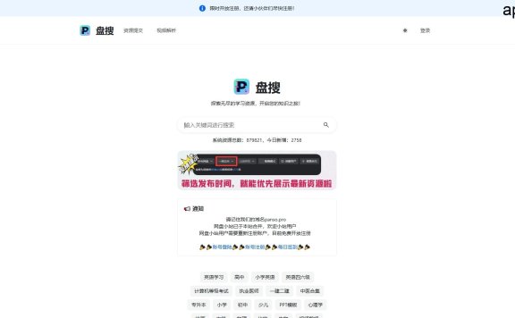 盘搜:一站式聚合网盘资源搜索引擎