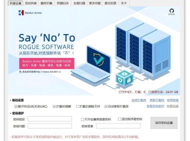 Baidun Armor - 屏蔽和免疫各种流氓软件