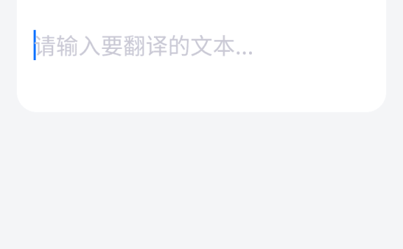 智能翻译官 v3.1.0.1 安卓绿化版