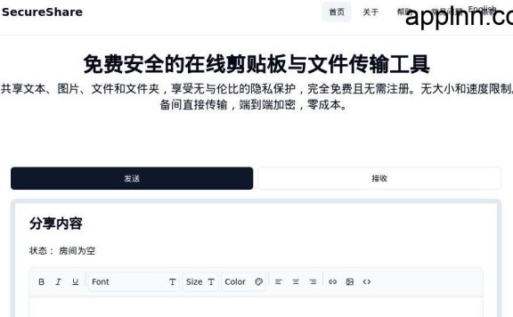 SecureShare - 在线剪贴板与文件传输工具