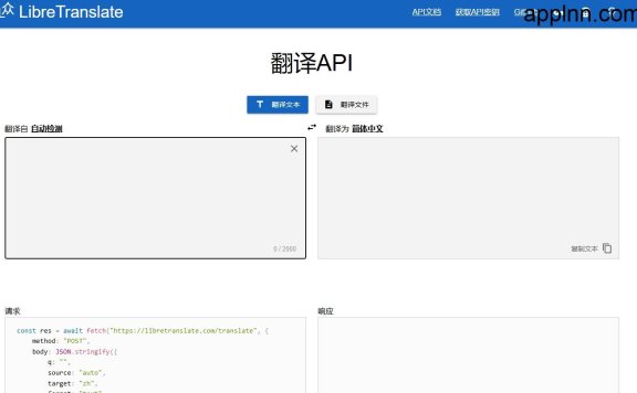 免费开源机器翻译 API：LibreTranslate