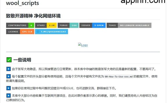 wool_scripts - QX、Loon、Surge、ShadowRocket 的配置与去广告规则