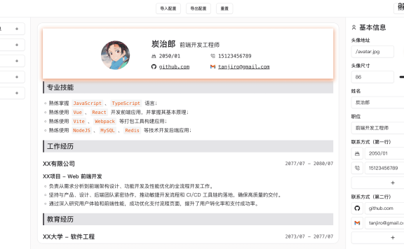 dnd-resume - 开源在线简历生成工具