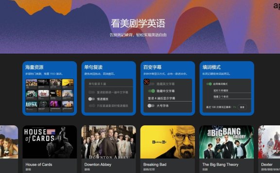 巴别英语:看美剧学英语 告别死记硬背,轻松实现英语自由