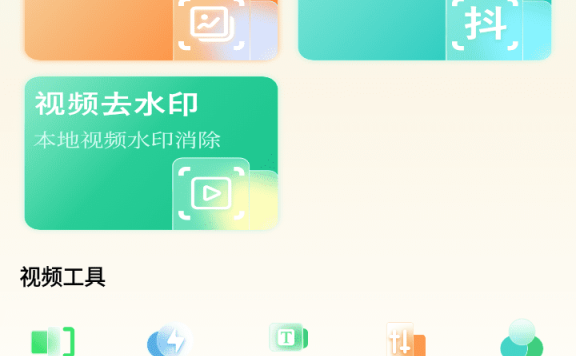 马克全能去水印 v1.1.2.0 安卓绿化版