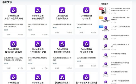 iOS Delta 模拟器资源站：Delta资源站