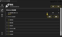 Winhance - Windows 系统优化和增强