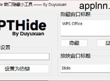 PPTHide:演示与录制的窗口隐藏利器