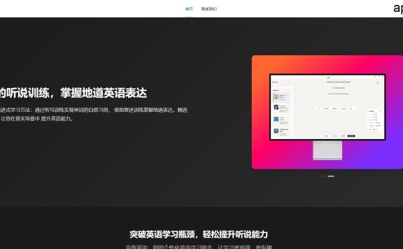 音客英语:专注于英语听抄训练的学习平台