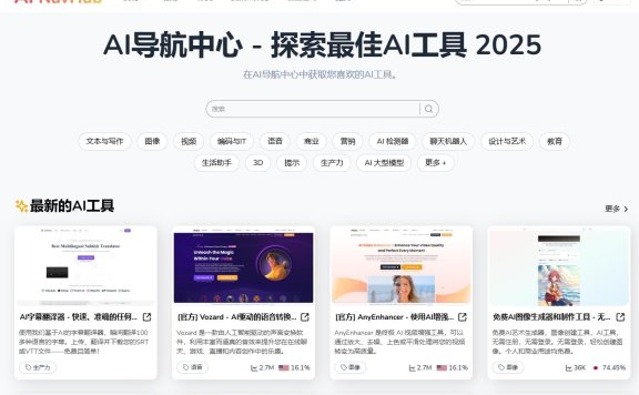 AI导航中心 发现2025年最佳AI工具:AI NavHub