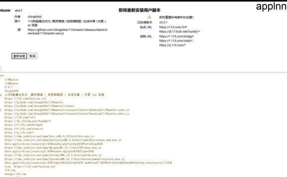 115Master：115网盘秒变看片神器，超快加载、智能字幕、一键增强体验