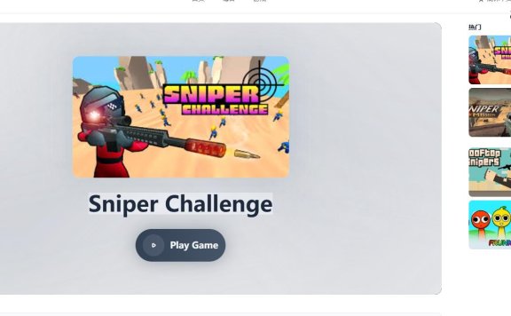 Sniper Challenge：沉浸式《鱿鱼游戏》风格狙击游戏