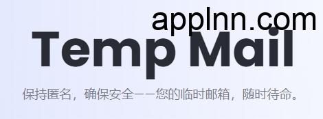 Temp Mail:保护隐私的免费临时邮箱服务