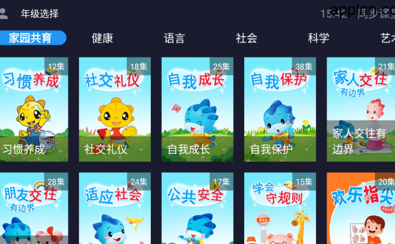 同步课堂 v1.0 TV绿化版