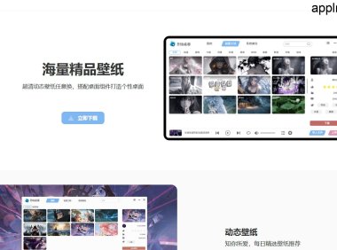 灵动桌面：免费多功能桌面美化软件