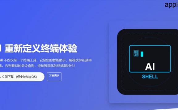 AI Shell: 重新定义MacOS终端体验的AI赋能工具
