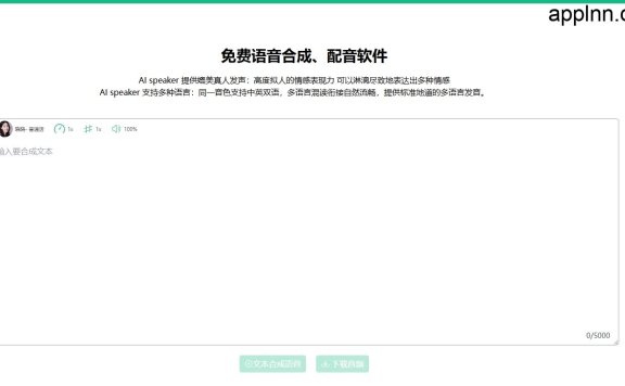 AI Speaker：功能强大的在线文字转语音工具