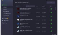 IObit Uninstaller PRO:全面而强大的Windows卸载免激活便携工具