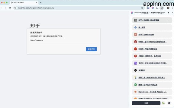 QuickGo：自动跳过网站安全中心跳转限制，一键绕过安全跳转，畅享无感浏览