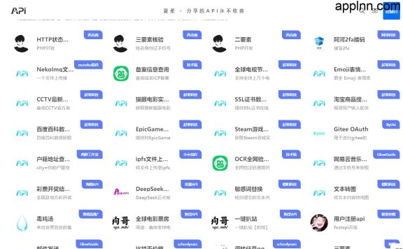 夏柔API：免费API接口服务 分享的API永不收费