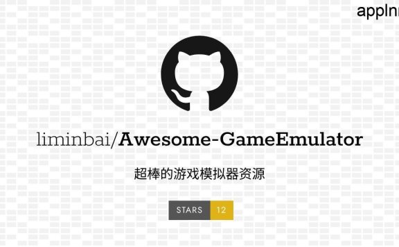 Awesome-GameEmulator ： 超棒的游戏模拟器资源