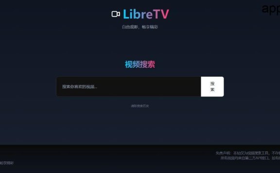 LibreTV - 支持一键部署的轻量级影视站
