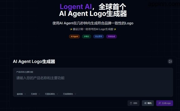 Logent AI：全球首个智能AI Agent Logo生成器，快速打造专业品牌标识