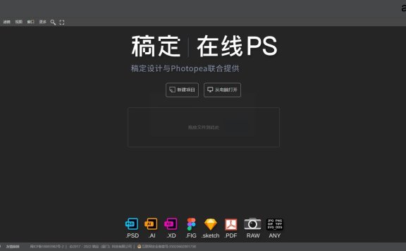 稿定设计PS:浏览器即用的在线图像处理解决网站