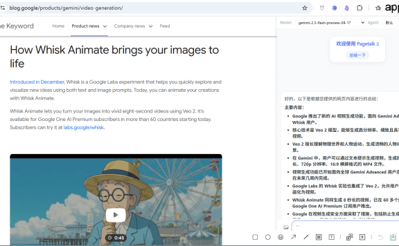 Pagetalk：集成Google Gemini API的浏览器插件，增强您的网页浏览体验