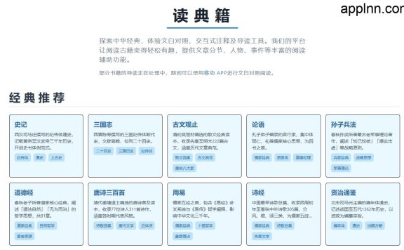 读典籍网:AI赋能的中华古籍阅读神器网站