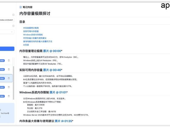 BiliNote：开源AI视频笔记助手