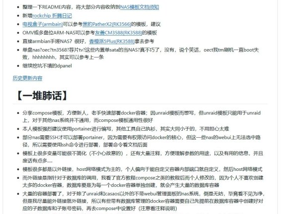Compose项目：高效NAS部署的Docker容器模板