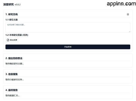 Deep Research:免费开源AI研究工具 两分钟生成深度报告