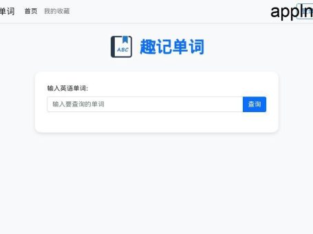 趣记单词:创新记忆法,让英语学习更高效
