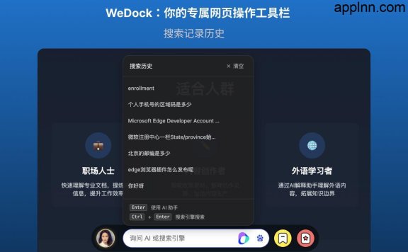 WeDock：AI工具集成浏览器扩展插件