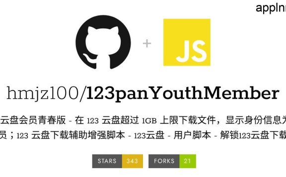 123云盘会员青春版脚本：免费解锁会员特权，提升云盘使用体验！