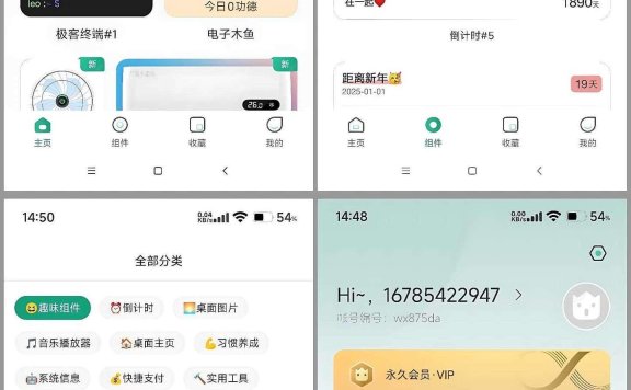 万象小组件 v5.4.7_20251014(329) 安卓绿化版