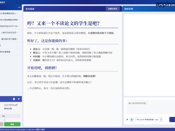 暴躁的教授读论文（mad-professor）：学术论文阅读伴侣