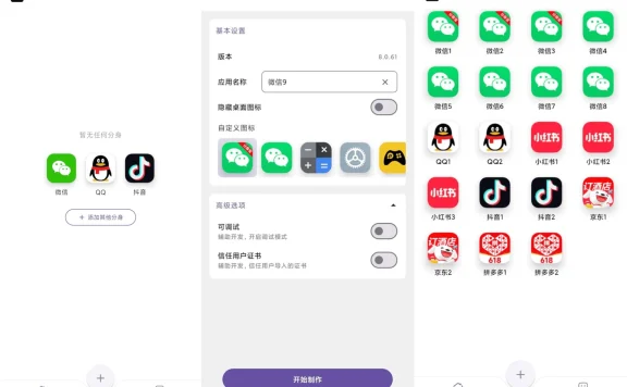 分身宝：免费、专业、安全、稳定的安卓应用多开工具