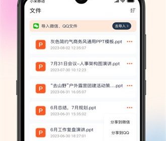 非凡PPT v1.4.0(45) 安卓绿化版