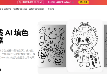 ColorMe.ai:免费 AI 涂色页生成器